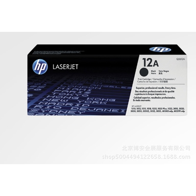 惠普（HP）LaserJet Q2612AF雙包硒鼓 12A套裝(適用HP 1010 1012 1015 1020 plus 3050 1018 M1005 M1319f)