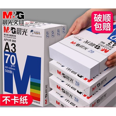 晨光A3紙打印復(fù)印紙70g白紙單包500張