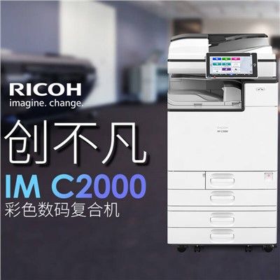 理光(Ricoh)IMC2500彩色激光數(shù)碼復(fù)合機(jī)復(fù)印機(jī)打印機(jī)